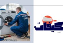 فني صيانة ثلاجات بالكويت