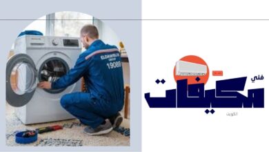 فني صيانة ثلاجات بالكويت