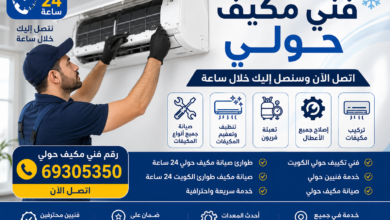 فني مكيف حولي