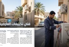 فني تكييفات العارضية