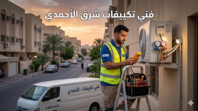 فني تكييفات شرق الأحمدي